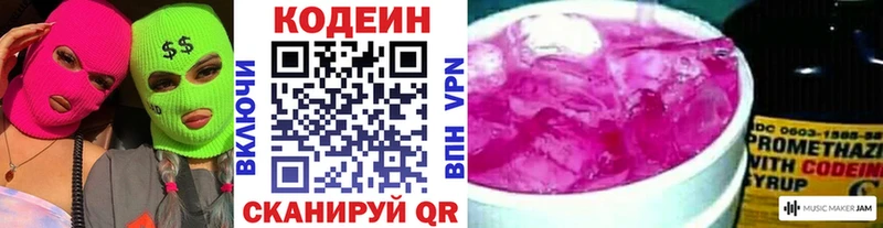 Codein напиток Lean (лин)  Мостовской 